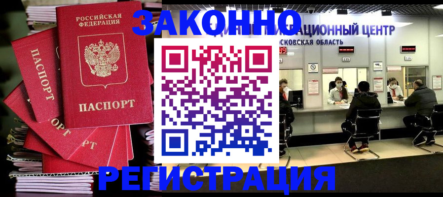 прописка паспорт в Майкопе