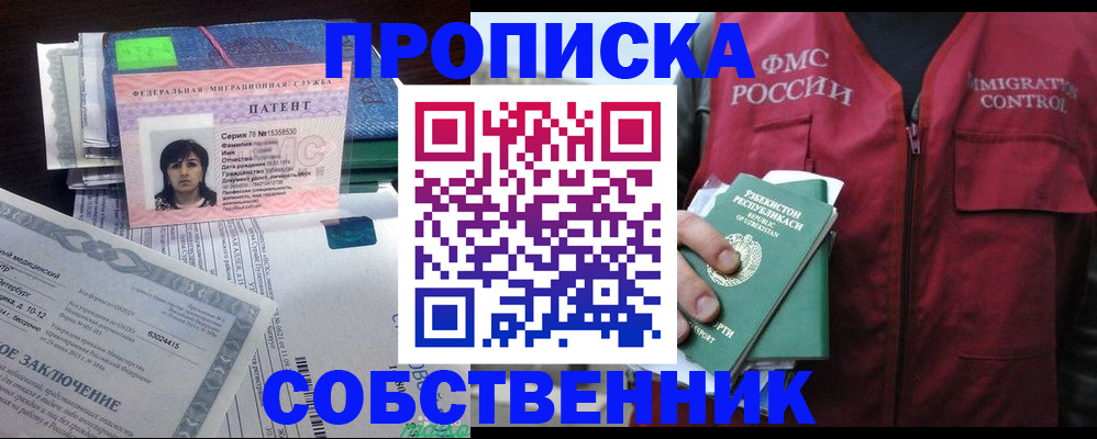 прописка 2025 в Майкопе