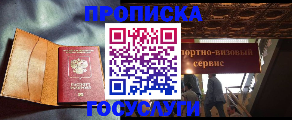прописка гарантия в Майкопе