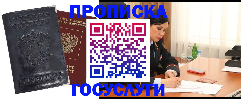 прописка для военкомата в Майкопе
